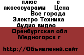 GoPro 3 плюс   Black с аксессуарами  › Цена ­ 14 000 - Все города Электро-Техника » Аудио-видео   . Оренбургская обл.,Медногорск г.